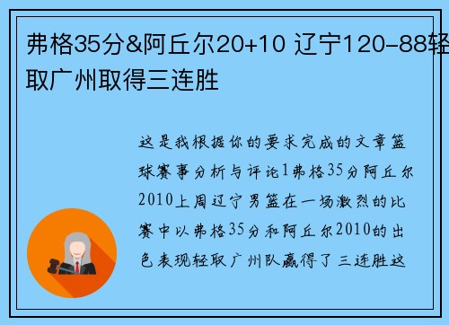 弗格35分&阿丘尔20+10 辽宁120-88轻取广州取得三连胜